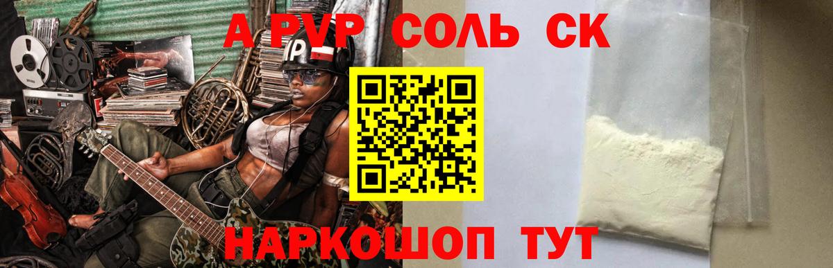 Alpha PVP Соль  Вход с VPN  APVP кристаллы  Котовск 