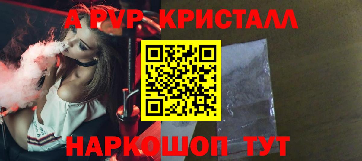 APVP Crystall Котовск