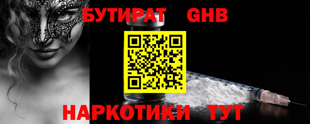 Бутират буратино Котовск