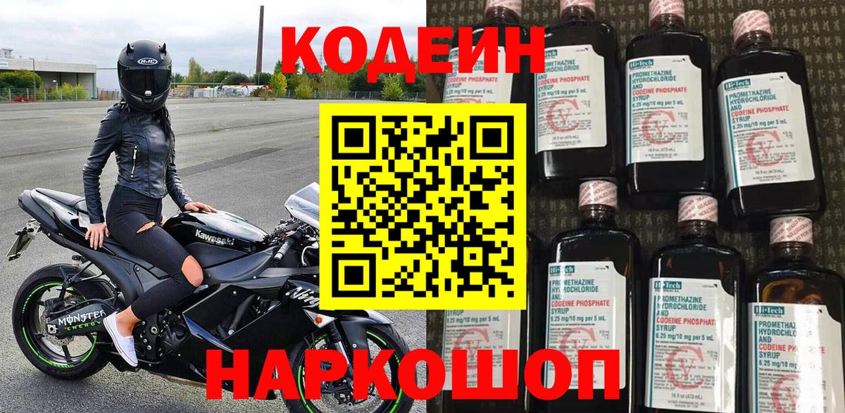 дарнет шоп  Codein Purple Drank  Codein Purple Drank  Вход с VPN  Котовск 