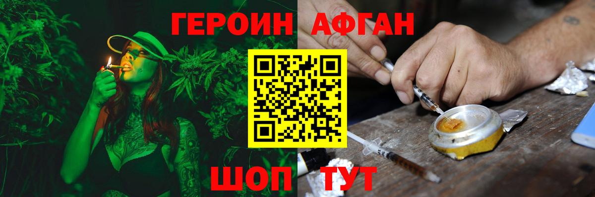 Героин хмурый Котовск