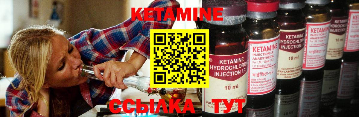 Котовск  Кетамин VHQ  Вход с VPN 