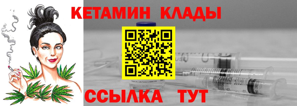 КЕТАМИН ketamine Котовск