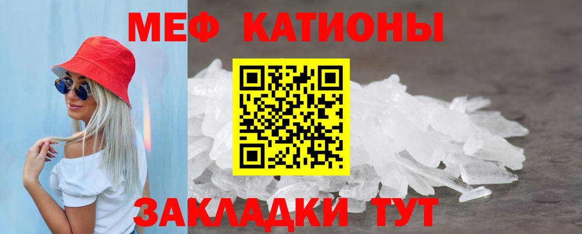 Меф мяу мяу  Котовск