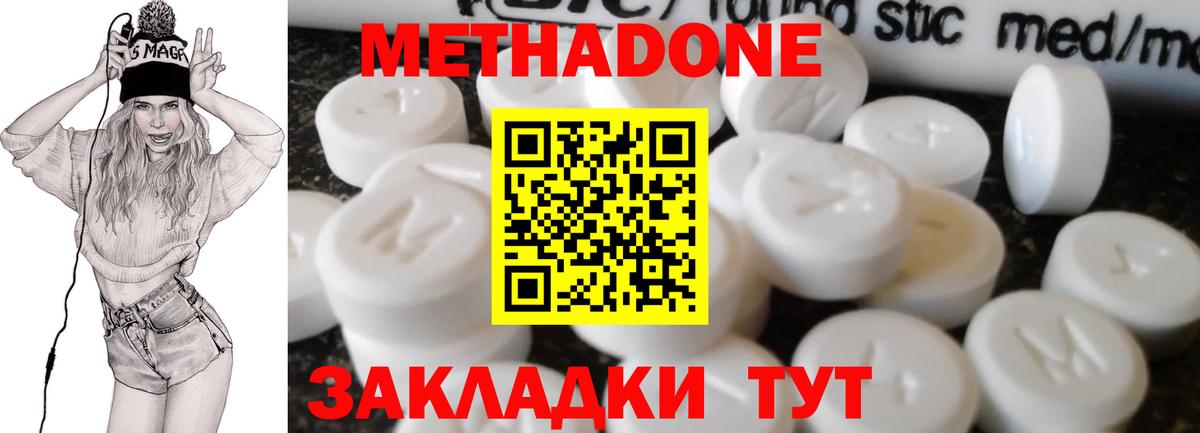 МЕТАДОН methadone  Вход с VPN  Котовск 