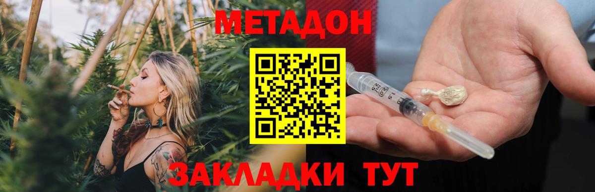 Метадон VHQ Котовск